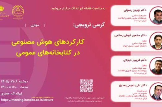 کارکردهای هوش مصنوعی در کتابخانه‌های عمومی