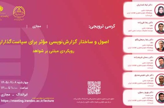 اصول و ساختار گزارش‌نویسی مؤثر برای سیاست‌گذاران: رویکردی مبتنی بر شواهد