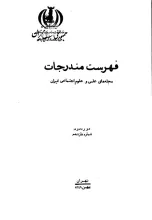 فهرست مندرجات مجله‌های علمی و علوم‌ اجتماعی ایران، دوره دوم، شماره یازدهم، بهمن 1349