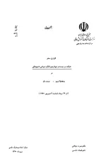 گزارش سفر شرکت در بیست و چهارمین کنگره جهانی دامپزشکی در ریودوژانیرو- برزیل (از 26 مرداد لغایت 4 شهریور 1370) 