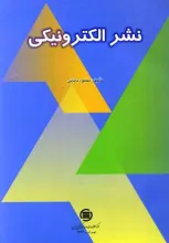 ن‍ش‍ر ال‍ک‍ت‍رون‍ی‍ک‍ی‌
