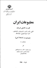 مطبوعات‌ ایران‌، فهرست‌ تحلیلی‌ نشریات‌ آتش‌، آذر، آرزو، آرشیتکت‌، آزادگان‌، آسیا، ایران‌کنونی‌، نامه‌ اراک‌ -موجود در کتابخانه‌ ملی‌- شماره‌ 1
