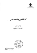 کت‍اب‍ش‍ن‍اس‍ی‌ ج‍ام‍ع‍ه‌ش‍ن‍اس‍ی‌