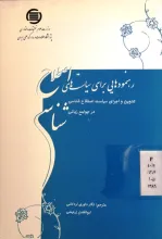 ره‍ن‍م‍وده‍ای‍ی‌ ب‍رای‌ س‍ی‍اس‍ت‌ه‍ای‌ اص‍طلاح‌‌ش‍ن‍اس‍ی‌: ت‍دوی‍ن‌ و اج‍رای‌ س‍ی‍اس‍ت‌ اص‍طلاح‌‌ش‍ن‍اس‍ی‌ در ج‍وام‍ع‌ زب‍ان‍ی‌ 