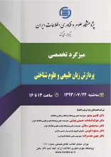 پردازش زبان طبیعی و علوم شناختی