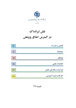 نقش ایرانداک در گسترش اخلاق پژوهش
