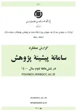 گزارش عملکرد سامانه پیشینه پژوهش در شش‌ماهه دوم سال 1400