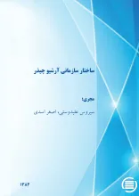 س‍اخ‍ت‍ار س‍ازم‍ان‍ی‌ آرش‍ی‍و چ‍ی‍ذر