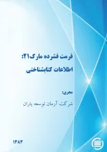 ف‍رم‍ت‌ ف‍ش‍رده‌ م‍ارک‌۲۱: اطلاعات کتابشناختی