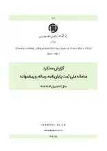 گزارش عملکرد سامانه ملی ثبت پایان‌نامه، رساله، و پیشنهاده در سال تحصیلی 1403-1404