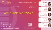 نقش فراداده در رؤیت‌پذیری آثار علمی