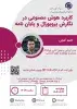 کاربرد هوش مصنوعی در نگارش پروپوزال و پایان‌نامه 