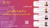 کرسی « از الزام تا حکمرانی» برگزار می‌شود