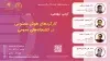 کرسی «کارکردهای هوش مصنوعی در کتابخانه‌های عمومی» برگزار می‌شود